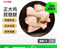 CP正大食品白羽鸡琵琶腿3斤生鲜冷冻 蒸煮煎炸凉拌鸡肉 白羽鸡 实拍图