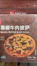 展艺 芝士披萨pizza组合 170g*5盒 牛肉烤鸡培根香肠火腿 披萨半成品 实拍图