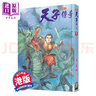漫画 天子传奇 1 硬皮特别版 黄玉郎 港版漫画书 玉皇朝出版 中商原版 实拍图