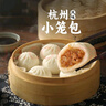三全杭州发面小笼包猪肉馅400g*2袋约32只 早餐半成品食品包子早点 实拍图
