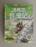 法布尔昆虫记（套装10册）彩图注音版?适合3-6岁亲子共读7-9岁自主阅读儿童绘本科普知识故事绘本书暑假作业 一升二暑假衔接 小升初暑假衔接 实拍图