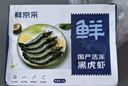 鲜京采 鲜冻大号黑虎虾 去冰净重2斤 31-40只/盒 斑节对虾 实拍图