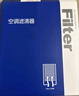 澳麟（AOLIN）活性炭空调滤芯滤清器适用于18-23款长安CS35 plus(1.4T/1.6L) 实拍图