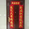 街亭集市乔迁之喜对联入新居新房布置入宅搬家农村大门小区入户门乔迁对联 植绒1.1#进宅-安居【长98cm】 乔迁对联 晒单实拍图