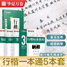 华夏万卷字帖吴玉生行楷一本通7000字硬笔字帖9本学生成人行书入门控笔训练大学男女生初学者临摹描  暑假衔接 实拍图