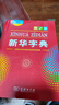 新华字典第12版大字本赠新华词典数字版1年使用权 教材教辅小学1-6年级语文课外阅读作文现代汉语词典成语故事牛津高阶古汉语常用字古代汉语英语学习常备工具书 实拍图