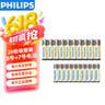 飞利浦（PHILIPS）碳性5号电池7号电池各10粒/20粒干电池适用遥控器/钟表/电子称/计算器/闹钟/耳温枪七号电池5号 实拍图
