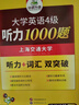 备考2025年12月英语四级听力1000题 上海交大CET4级 华研外语四级真题阅读写作翻译语法口语作文词汇预测试卷系列 实拍图