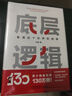 底层逻辑 1+2 不同角度看世界 京东专享赠送卡通年历或贴纸 刘润最新力作 套装共2册 实拍图