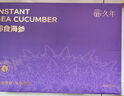 久年大连即食海参500g8-12只 固形物超80% 冷冻辽刺参 生鲜海鲜盒装 实拍图
