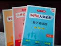 小升初入学必刷题全套4册小学生毕业升学知识大盘点语文数学易错题英语完形填空阅读理解真题训练满分作文  实拍图