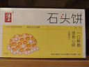 海玉石头饼石子烤馍 非油炸零食饼干混合口味1300g 山西特产 实拍图