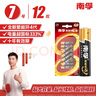 南孚7号电池12粒 七号碱性 聚能环4代 适用遥控器/体脂秤/血压计/计算器/无线鼠标/耳温枪/血糖仪等 实拍图
