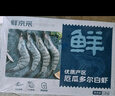 鲜京采 厄瓜多尔白虾 净重3斤/盒 特大号20-30规格   30-45只/盒 实拍图