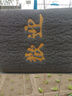 柏能丝圈欢迎光临地垫入户门地毯脚垫进户门口迎宾地垫60x90x1.6cm灰 实拍图