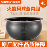 苏泊尔（SUPOR） 电饭煲4升5升煮饭内胆火旋风球釜内锅通用不粘原厂配件（先确认适配再购买） 4升内锅（先确认适配再购买） 实拍图