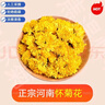 【净重】正宗怀菊花四大怀药清热去火养肝明目无硫人工采摘菊花茶 正宗怀菊花茶【5g】约15朵 实拍图