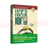 新版小学生小古文100课（修订版）腰封版 新赠朱文君老师讲解小古文音频课 课外阅读小学生古文古诗词启蒙书中小学教辅 实拍图