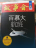 故事会 珍藏本 悬念推理系列 百慕大航班 正版图书 杂志期刊 文学文摘 文学故事书籍 实拍图