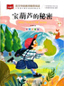 宝葫芦的秘密 彩图注音版 儿童文学 一二三年级课外阅读书必读世界经典文学少儿名著童话故事书 大语文系列 小学语文课外阅读经典丛书 实拍图