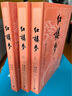 红楼梦大字本原著版完整无删减注释丰富定本赠图表2张（套装上中下全3册）四大名著1-9年级小学初中高中必读书单语文推荐阅读古白话文人民文学出版社 小说 京东超级618 实拍图