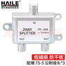 海乐（Haile）视频分配器 1分2有线电视信号204分配器5-1000MHZ 公制F头 FP-2G带接头 实拍图