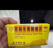 同仁堂 TRT 京制牛黄解毒片 0.62g*12片*3瓶清热解毒散风止痛头目眩晕口鼻生疮风火牙痛 实拍图