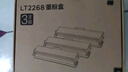 联想（Lenovo）至像LT2268三支装黑色原装小新墨粉（适用于LJ2268/LJ2268W/M7268/M7268W/M7208W Pro/熊猫Panda） 实拍图