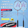 川崎（KAWASAKI）羽毛球拍双拍超轻碳素中杆对拍KD-1蓝红（已穿线+6球+手胶+拍包） 实拍图