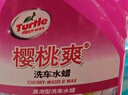 龟牌（Turtle Wax）樱桃爽高泡洗车液(G-400701)2L洗车水蜡汽车洗车泡沫清洗剂 实拍图
