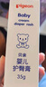 贝亲（Pigeon）婴儿护臀膏 新生儿护臀膏 屁屁霜屁屁乐 35g IA149- 实拍图
