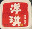 洋琪麻辣鲜蛤150g 烧烤夜宵预制菜 日式麻辣蛤蜊肉花蛤 下饭下酒小菜 实拍图