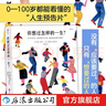 【央视新闻推荐】你想过怎样的一生 文津奖获奖作品 0-100岁人生预告片 心灵疗愈绘本书籍  后浪正版 实拍图