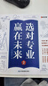 【时光学】选对专业赢在未来(全2册) 大学城这就是我要的专业介绍高考填报志愿指南给孩子的启蒙书学生规划大学专业详解 实拍图
