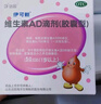 伊可新维生素AD滴剂（胶囊型）50粒1岁以上3盒装 幼儿 儿童维生素ad滴剂 ad伊可新ad 维生素a助长高 实拍图