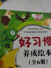 儿童好习惯养成绘本（共6册）儿童绘本3-6岁幼儿园老师推荐启蒙早教读物 婴幼儿宝宝亲子故事书睡前故事 书香节阅读节 张艺兴618 实拍图