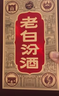 汾酒 老白汾10 清香型白酒 45度 475ml 单瓶装 宴请自饮（升级版） 实拍图