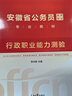 中公教育2026安徽省考公务员考试教材用书历年真题试卷题库申论行测乡镇公务员村官选调生等abc类 安徽省考历年真题教材套装 （申论+行测）教材真题4本 实拍图