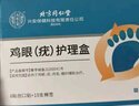 同仁堂北京同仁堂鸡眼贴（内含棉签） 鸡眼膏去手部脚趾后根肉刺 6贴/盒 实拍图