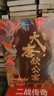 大唐狄公案（周一围 王丽坤 钟楚曦 张嘉益 张若昀领衔主演热播剧《大唐狄公案》同名小说 全6册） 实拍图