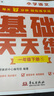 学而思小学语文基础天天练一年级下册部编版（6册）教材同步 每天7分钟校内基础知识全覆盖 紧贴校内考点 配套音频听写1年级（1-6年级部编版,上下册可选） 实拍图