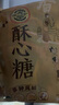 徐福记 混合口味酥心糖250g约25颗 袋装酥糖 儿童糖果休闲食品解馋零食 实拍图