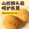 江中猴姑养胃开胃九制陈皮梅味苏打猴头菇饼干240g休闲零食早餐下午茶 实拍图