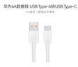 华为原装6A数据线 USB Type-A转USB Type-C/1m线长/支持66W（11V6A）充电 白色CC790 实拍图