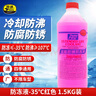 普速PUSU3495汽车摩托车通用防锈防冻液水箱宝冷却液-35℃红色1.5kg  实拍图