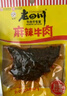 老四川 麻辣牛肉60g 休闲零食 四川特产金角中华老字号 实拍图