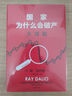 包邮 赠独家金句书签 国家为什么会破产 大周期 瑞·达利欧2025警世新作 纽约时报畅销书榜首 亚马逊经济投资新书榜top1 原则 债务危机 政策 投资 关税战 桥水基金 论美国 国家为什么会失败 实拍图
