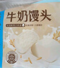 广州酒家利口福 牛奶馒头600g*2袋 48个 儿童早餐 包子馒头 速食食品 面点 实拍图