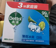 滴露（Dettol）香皂薄荷3块装 沐浴皂洗澡洗手洗衣肥皂 男士香皂女士京东自营 实拍图