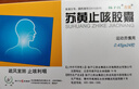 扬子江 护佑 苏黄止咳胶囊 0.45g*24粒 感冒 咳嗽变异型哮喘 实拍图